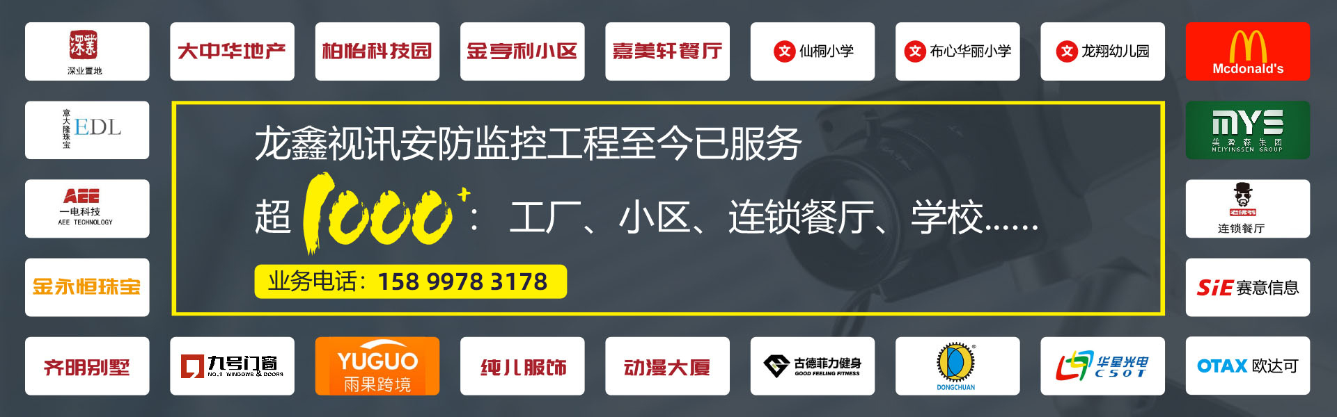 龍鑫視訊安防監控工程至今已服務超1000：工廠、小區、連鎖餐廳、學校